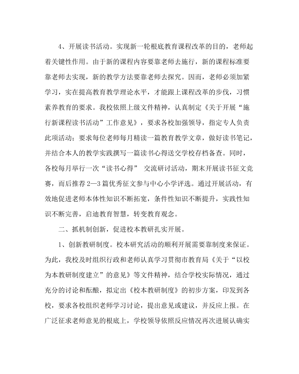 教导处范文校本教研制度建设工作总结_第3页