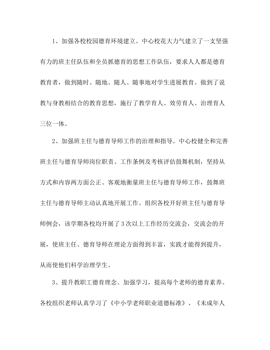 乡镇中心小学学年度第二学期德育工作参考总结_第2页