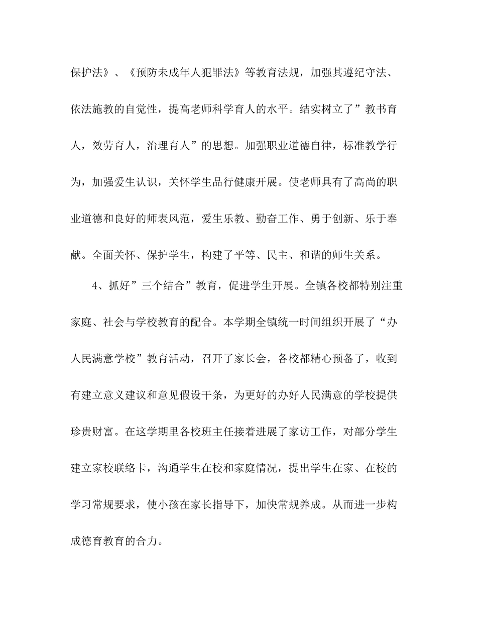 乡镇中心小学学年度第二学期德育工作参考总结_第3页