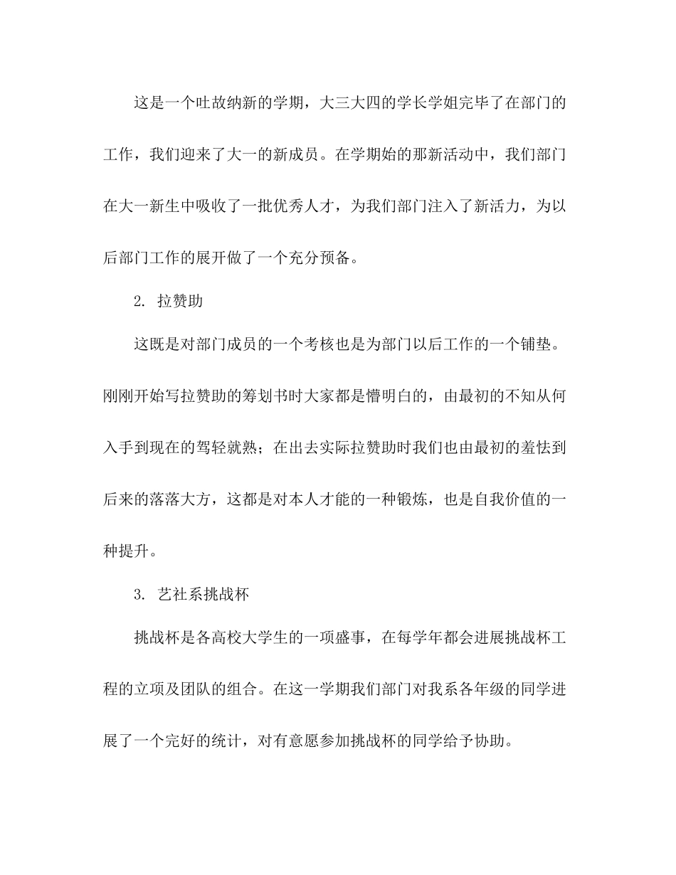 学年第一学期实践部个人参考总结_第2页