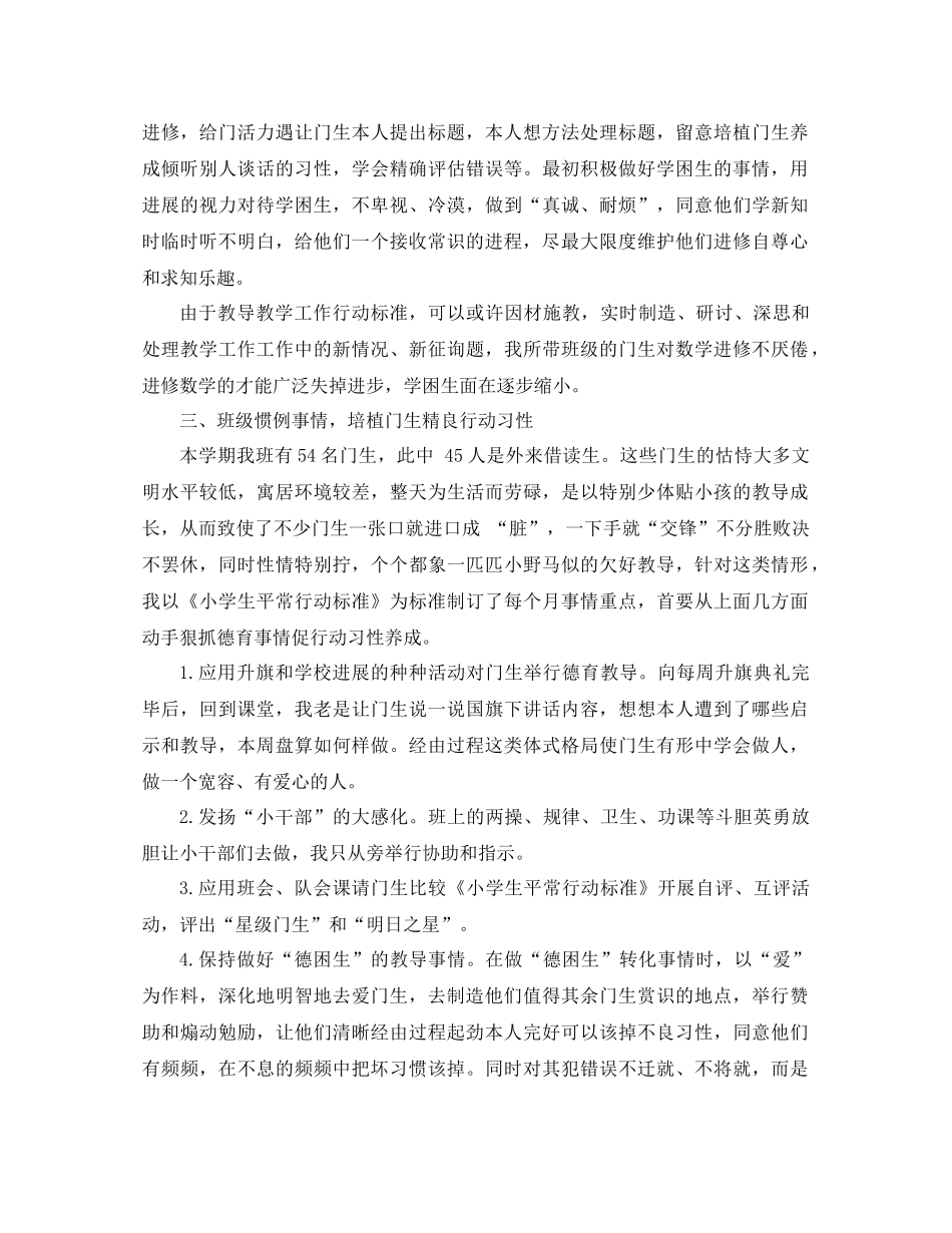 2021年1月小学教师工作参考总结_第2页