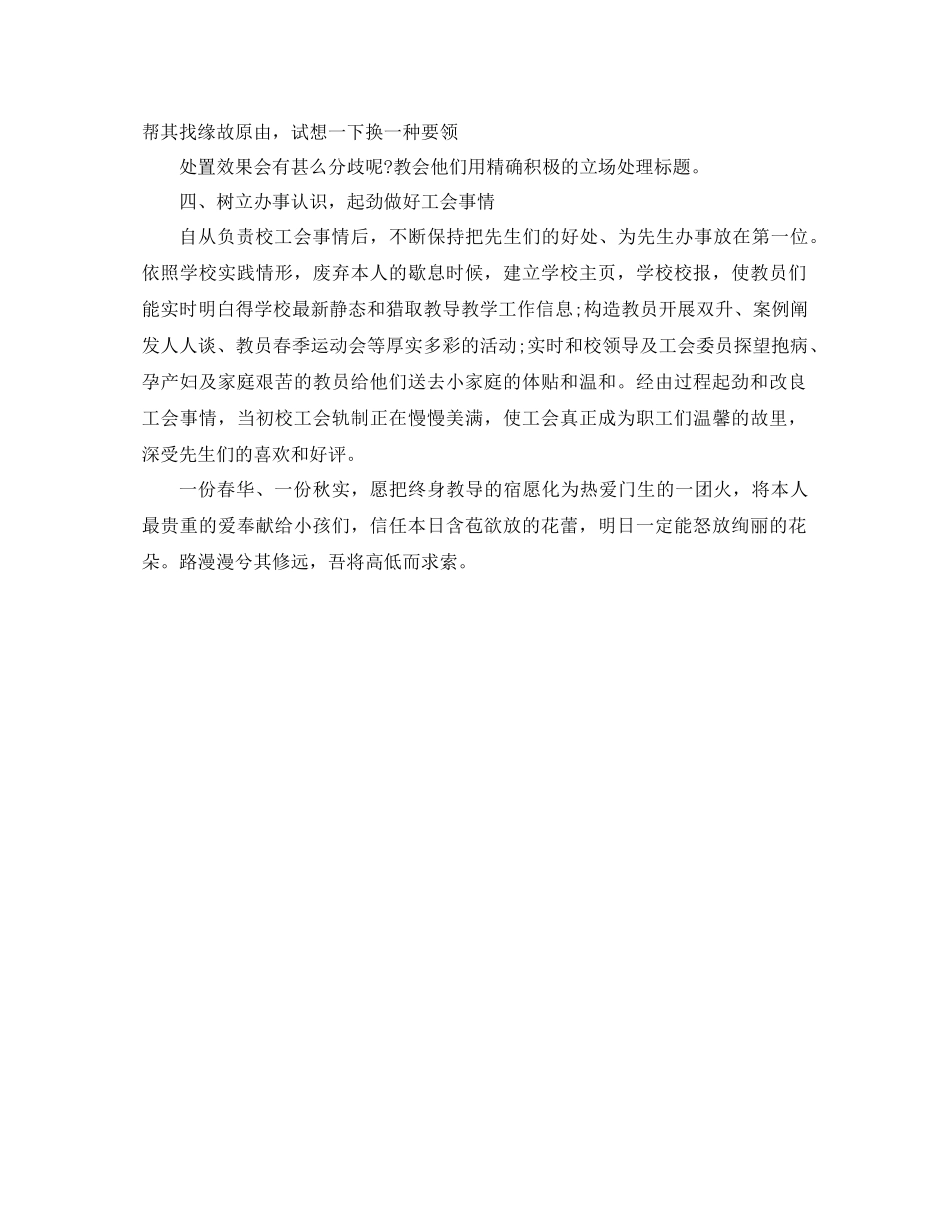 2021年1月小学教师工作参考总结_第3页