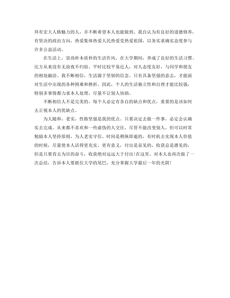 大二学期个人参考总结（通用）_第2页