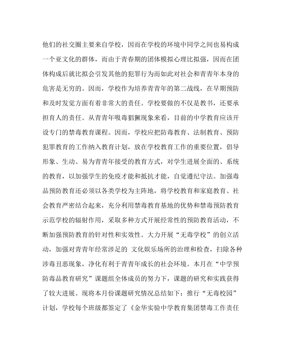 政教处范文预防毒品教育研究课题12月总结_第3页