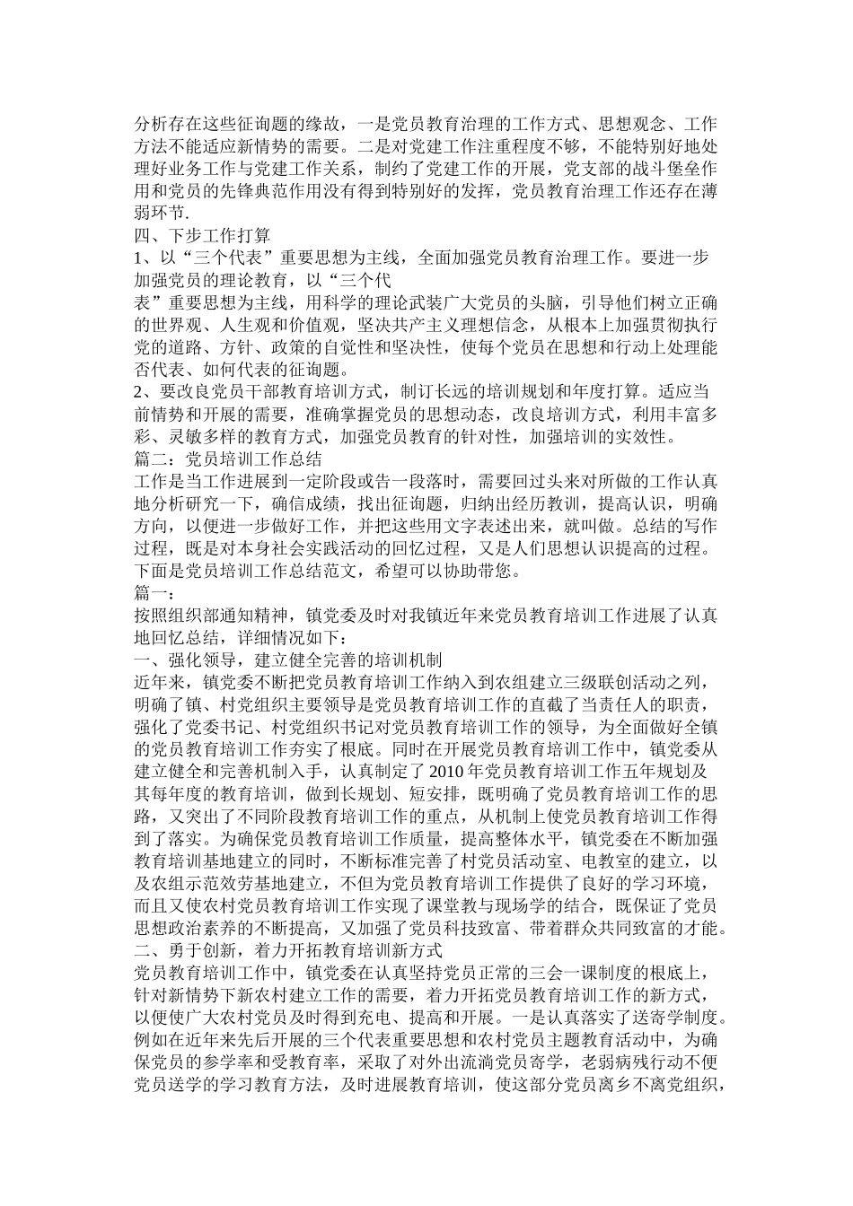 三学三强党员教育培训工作总结精选_第2页