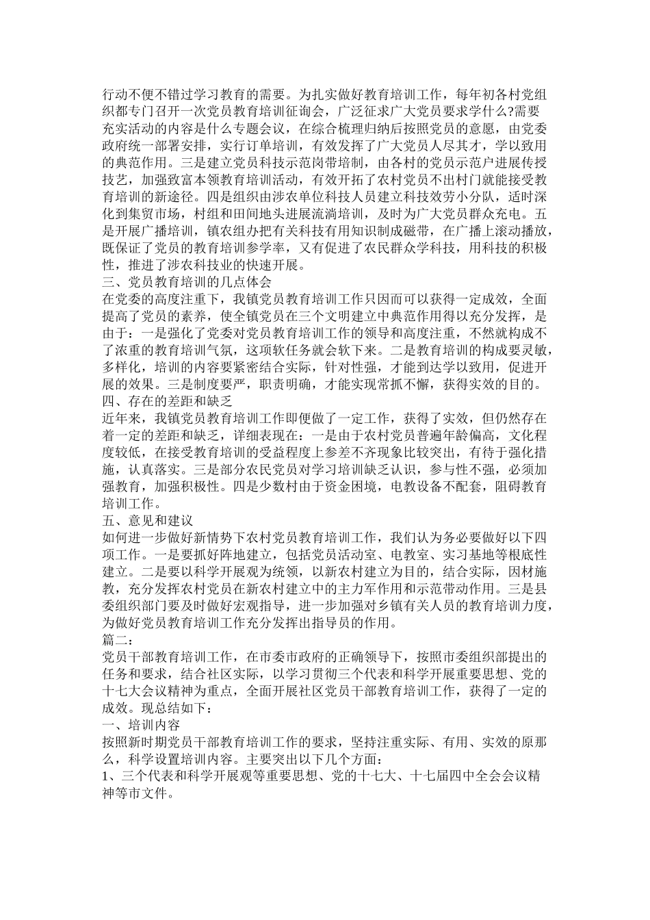 三学三强党员教育培训工作总结精选_第3页