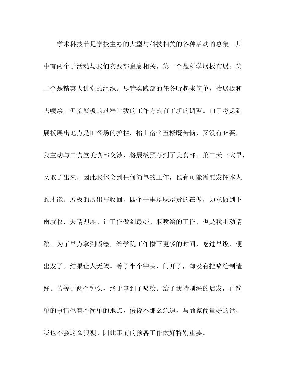 2021年学生会实践部工作参考总结_第3页