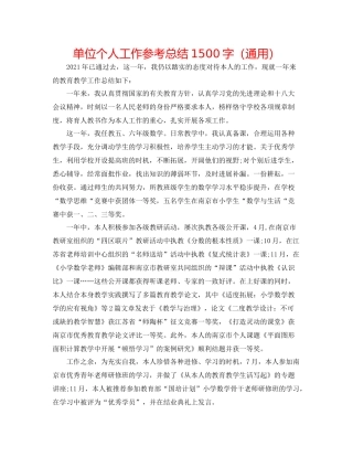 单位个人工作参考总结1500字（通用）