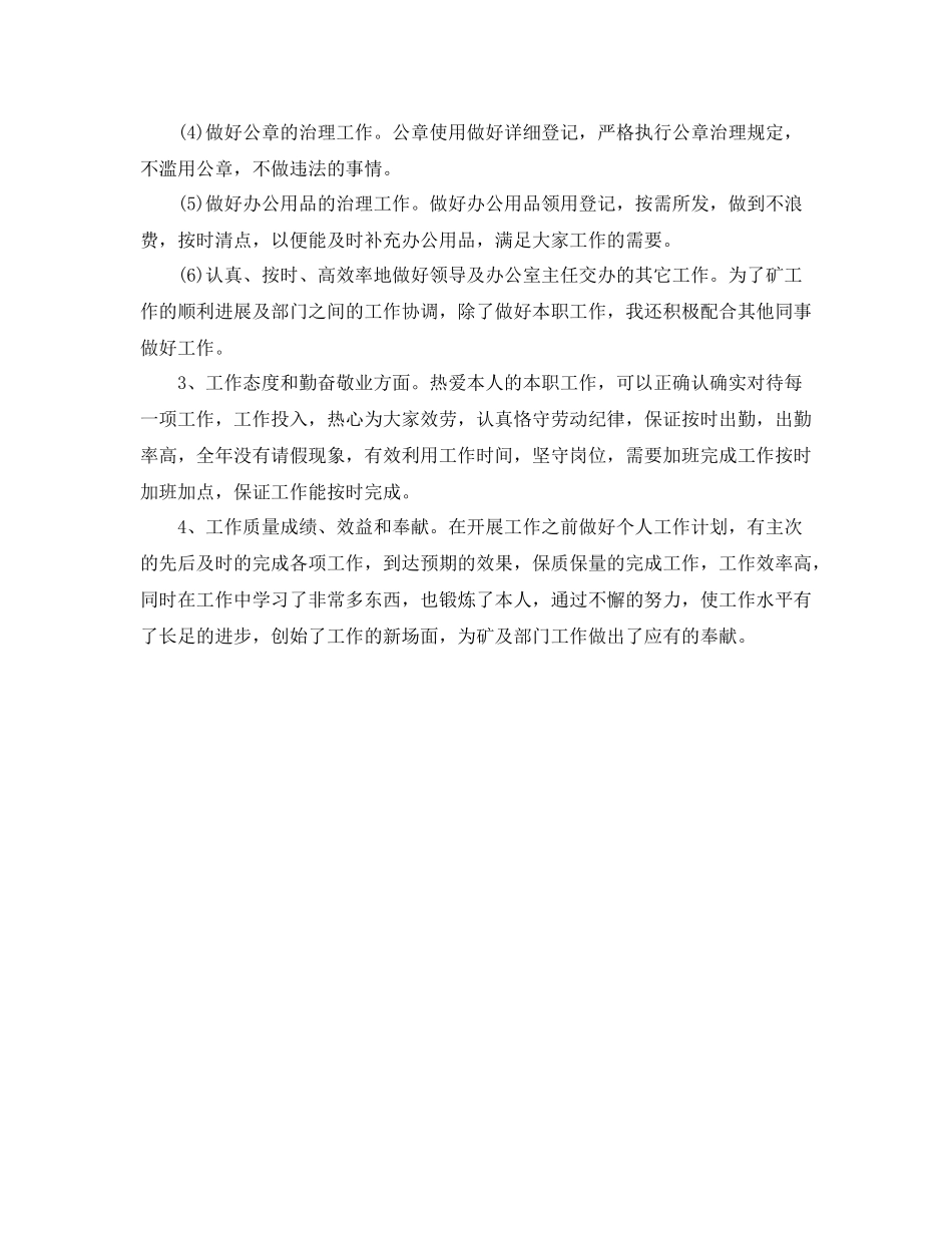 工人个人工作参考总结（通用）_第2页