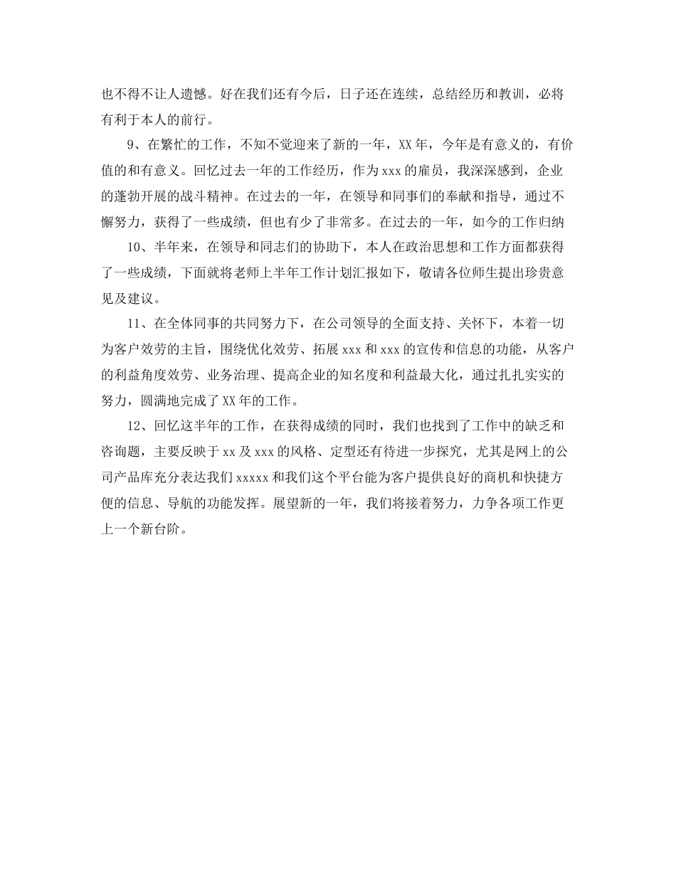 2021年度工作参考总结年度工作参考总结开头「精」_第3页