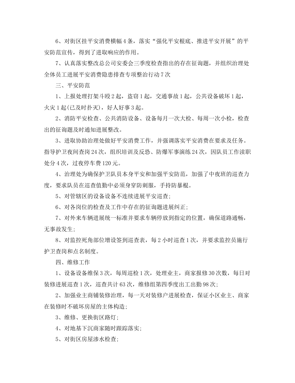 包装印刷企业季度工作参考总结_第2页