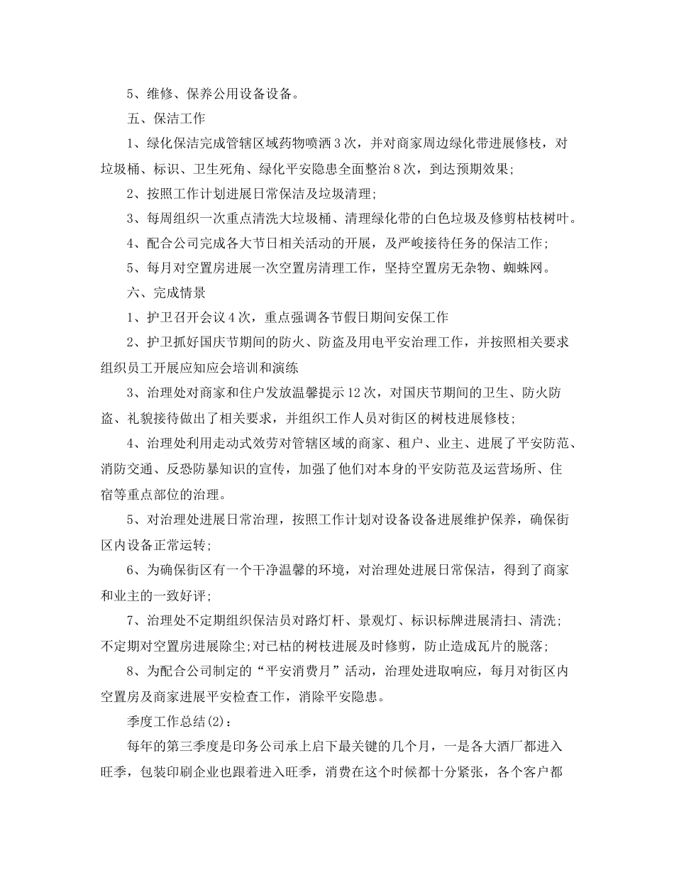 包装印刷企业季度工作参考总结_第3页
