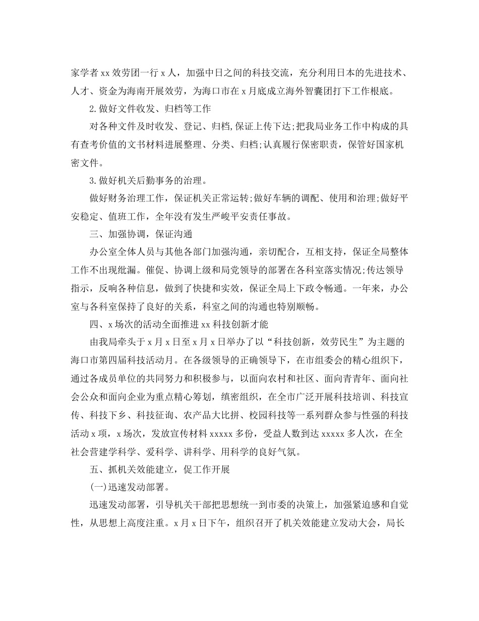 办公室工作参考总结局人事机关办公室工作参考总结_第2页