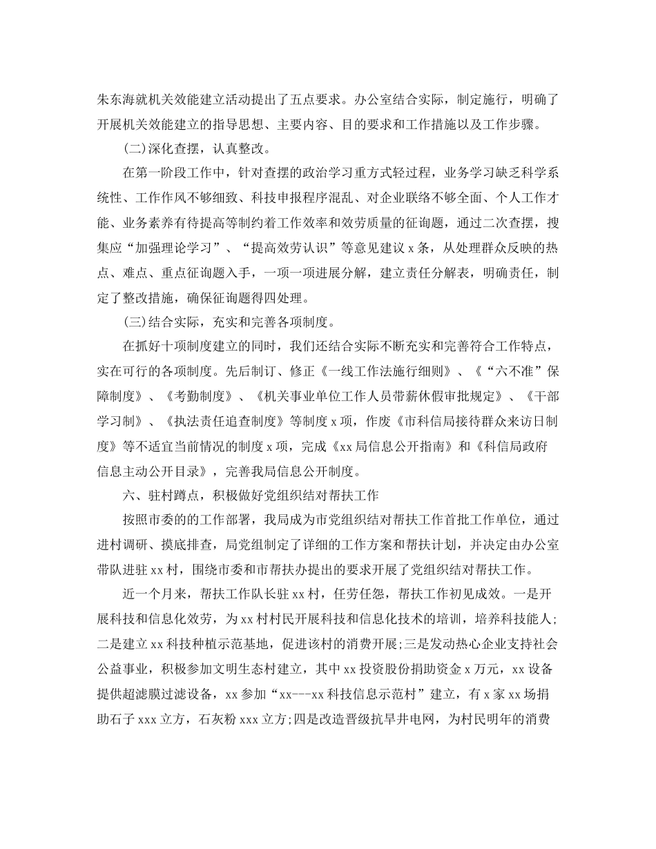 办公室工作参考总结局人事机关办公室工作参考总结_第3页