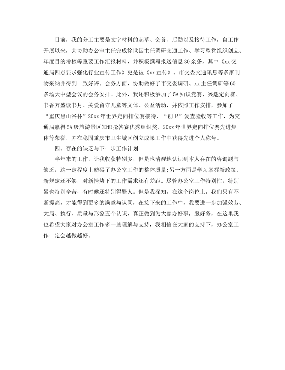 交通局办公室文秘个人自我参考总结（通用）_第2页