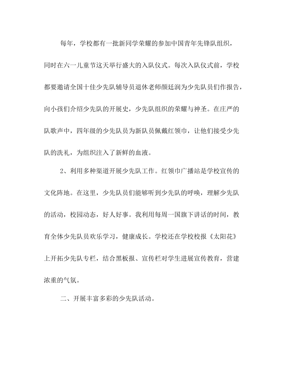 小学学校少先队大队辅导员工作参考总结（通用）_第2页