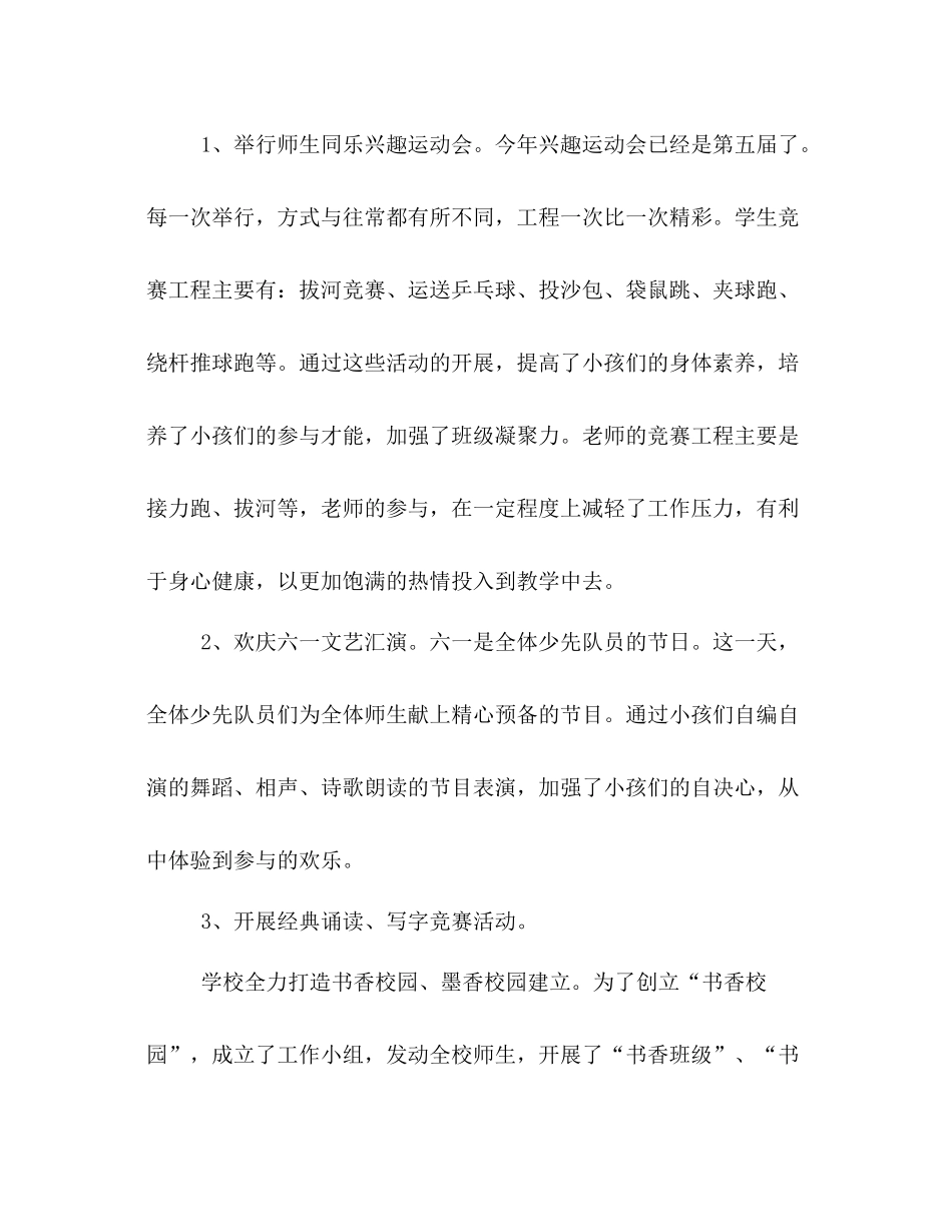 小学学校少先队大队辅导员工作参考总结（通用）_第3页