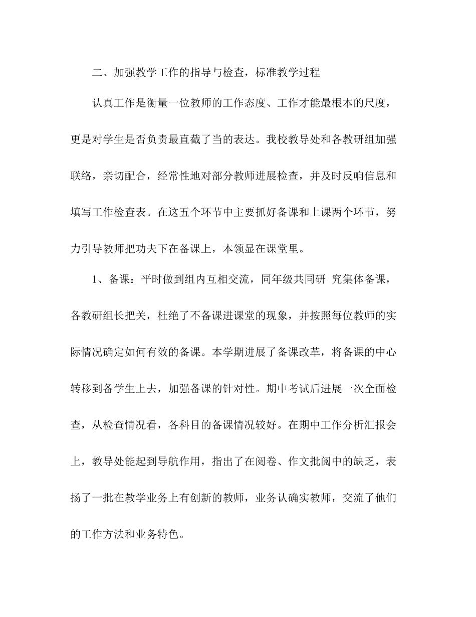 2021年度小学教导处工作参考总结_第2页