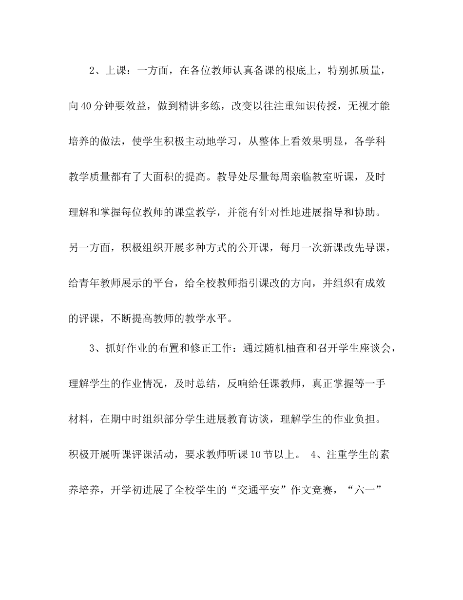 2021年度小学教导处工作参考总结_第3页