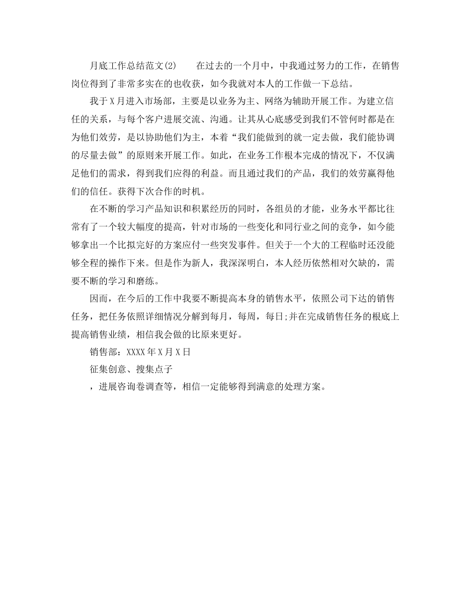 工作参考总结格式月底工作参考总结范文_第2页