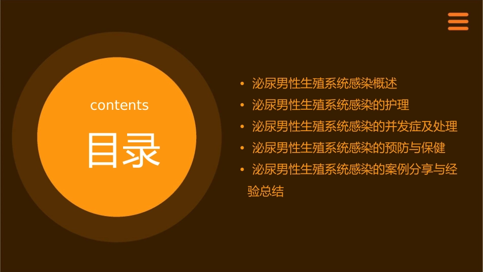 泌尿男性生殖系统感染护理课件_第2页