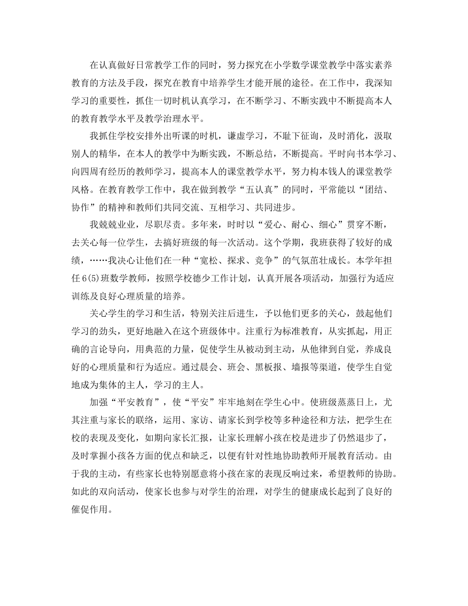 2021年教育事业单位工作人员年度考核个人参考总结_第2页