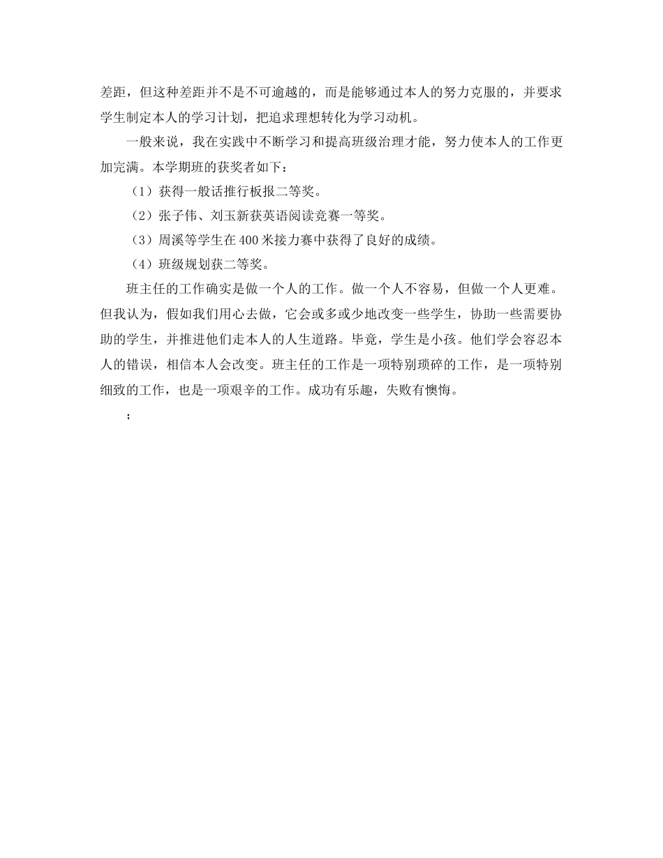 小学三年级班主任工作参考总结2)（通用）_第3页