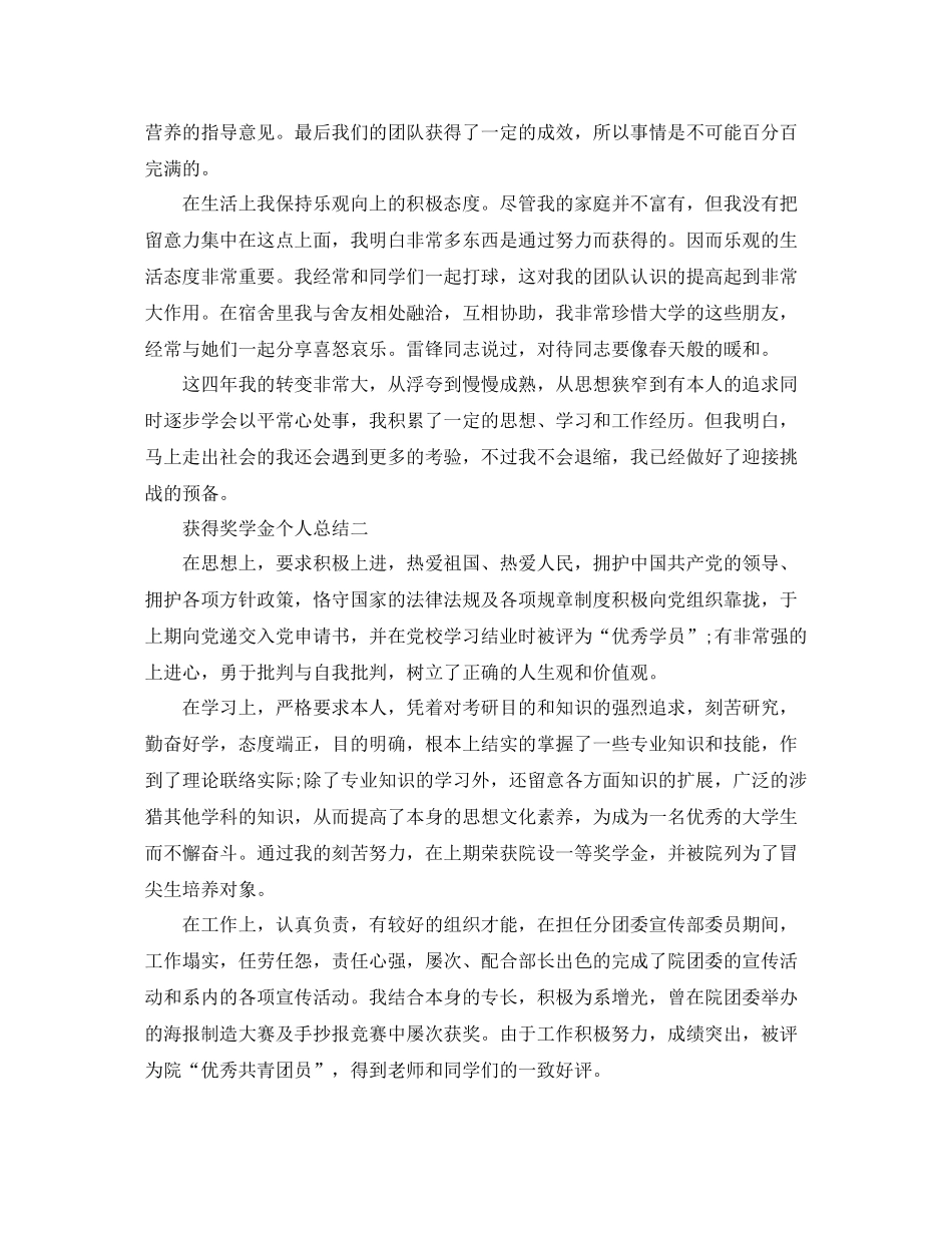 获得奖学金个人参考总结（通用）_第3页