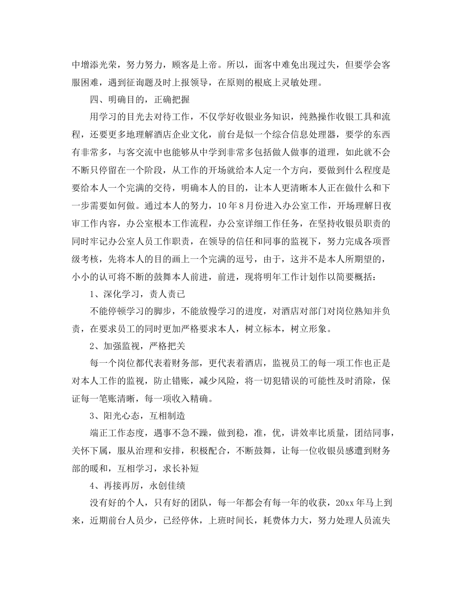 前台收银员年终工作参考总结5篇范文_第2页