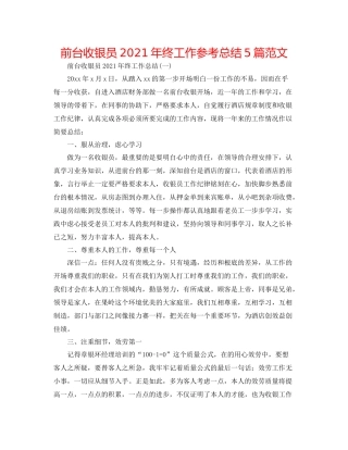 前台收银员年终工作参考总结5篇范文