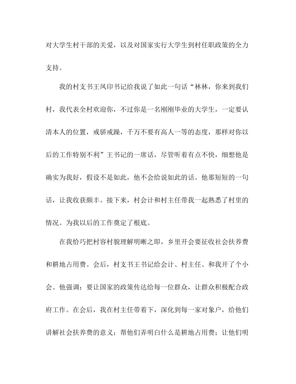 2021年大学生村官年终参考总结_第2页