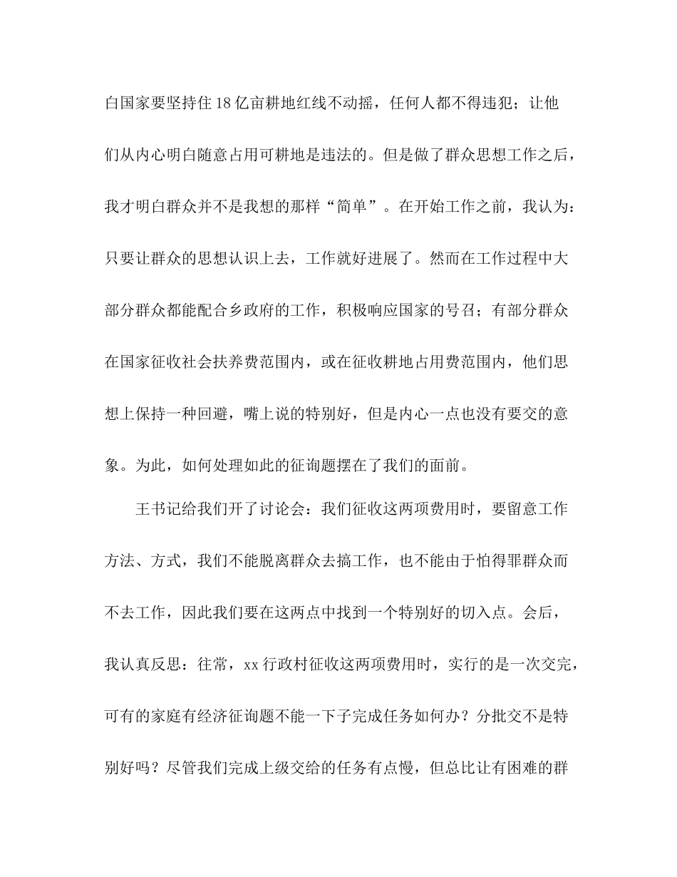 2021年大学生村官年终参考总结_第3页