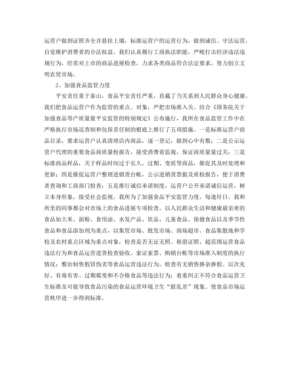 工商所工作的自我参考总结（通用）_第2页