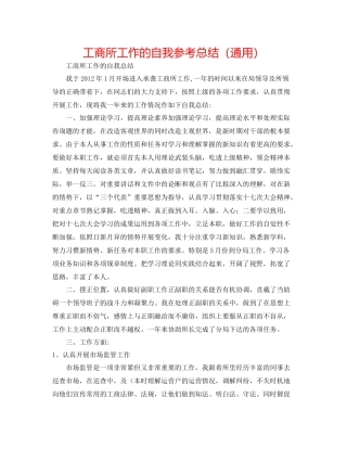 工商所工作的自我参考总结（通用）