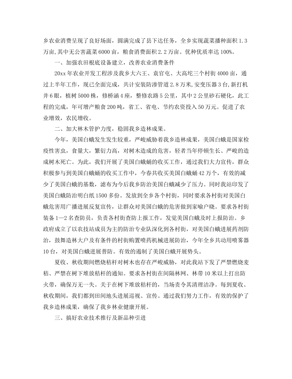 乡镇农业技术推广工作参考总结范文_第3页