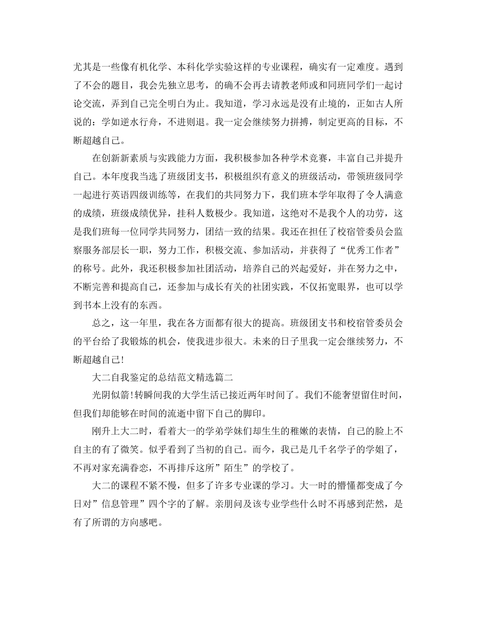 大二自我鉴定的总结范文精选_第2页