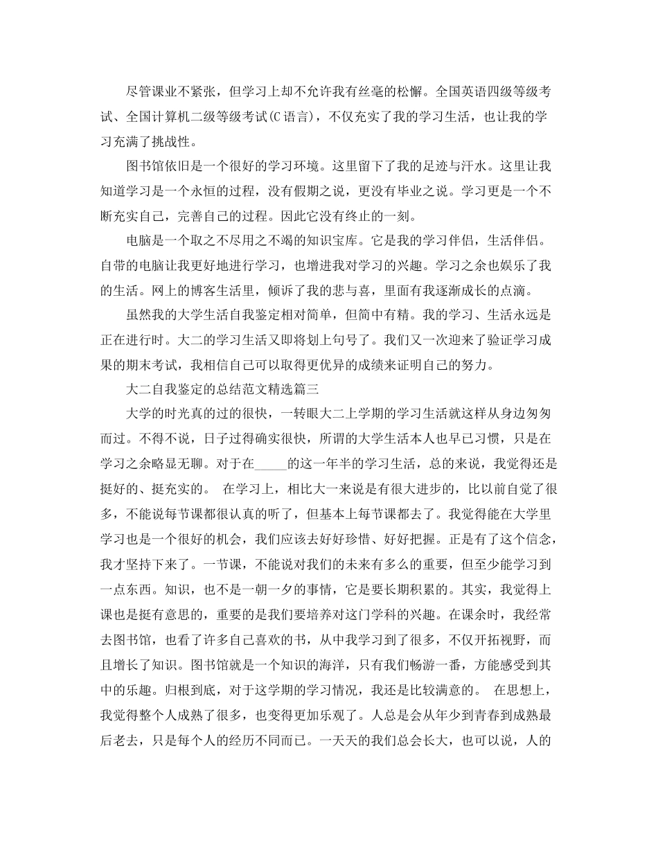大二自我鉴定的总结范文精选_第3页