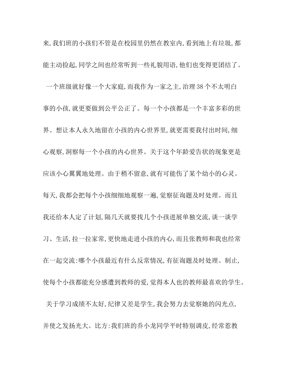 学年度期末班主任工作参考总结_0_第2页