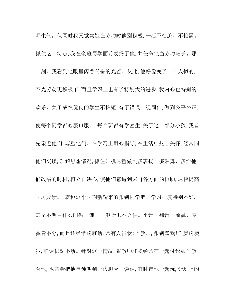 学年度期末班主任工作参考总结_0_第3页