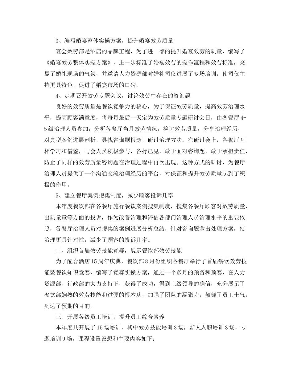 个人餐饮年终参考总结（通用）_第2页