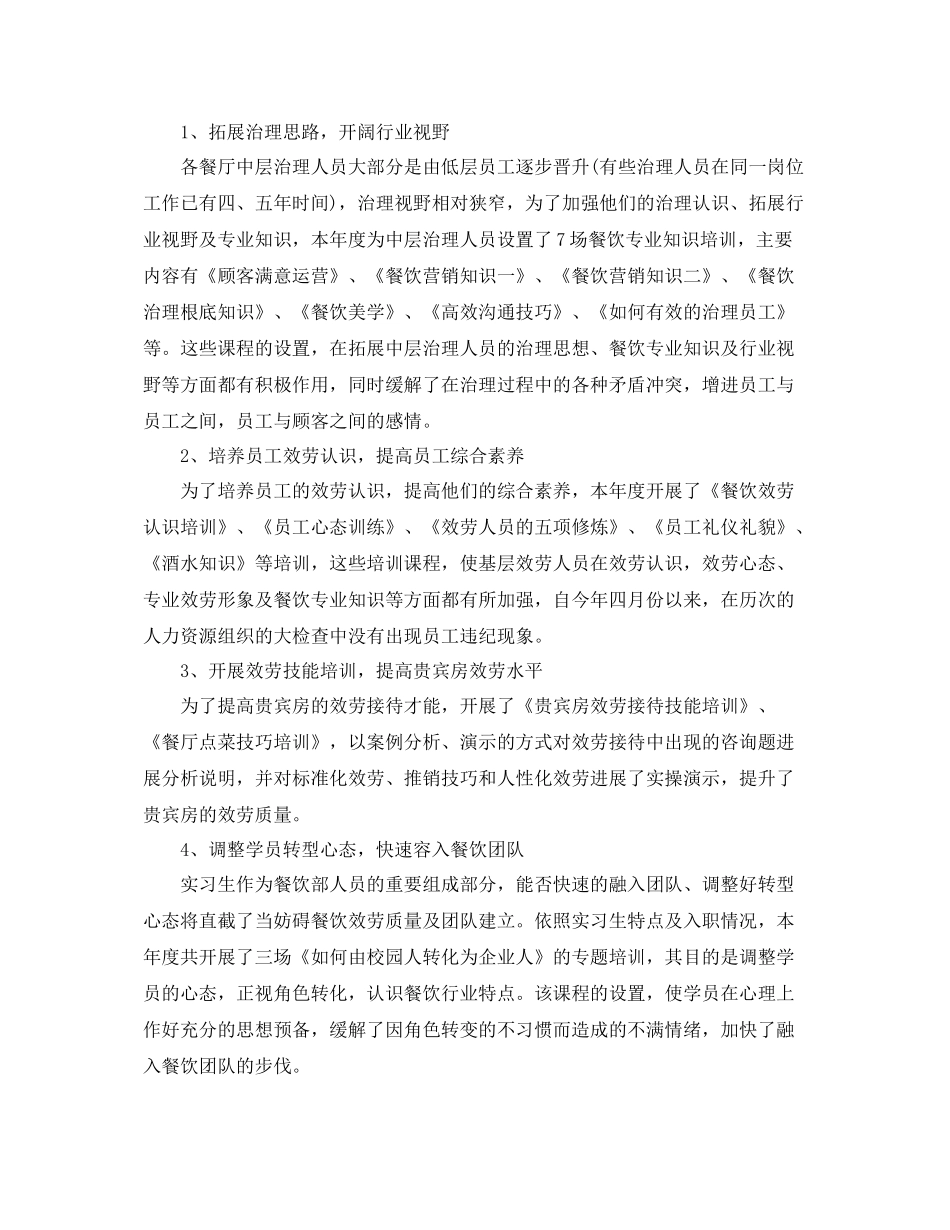 个人餐饮年终参考总结（通用）_第3页