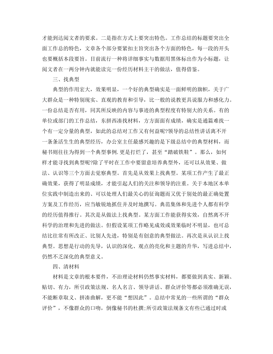 2021年工作参考总结工作参考总结写作六大技巧_第2页