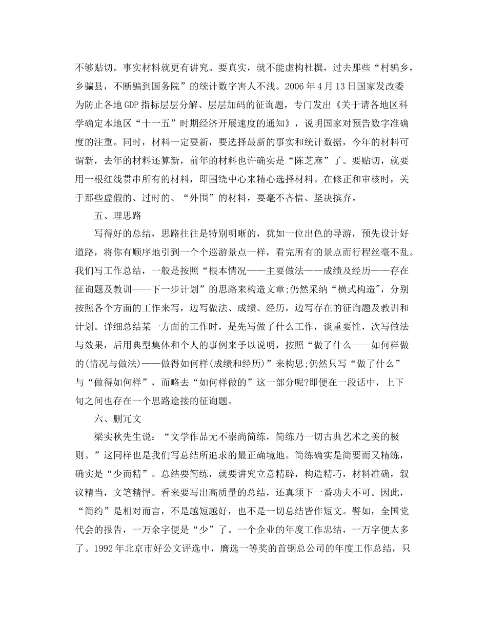 2021年工作参考总结工作参考总结写作六大技巧_第3页