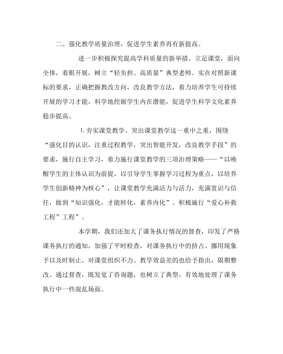 教导处范文教务处工作总结2_第2页