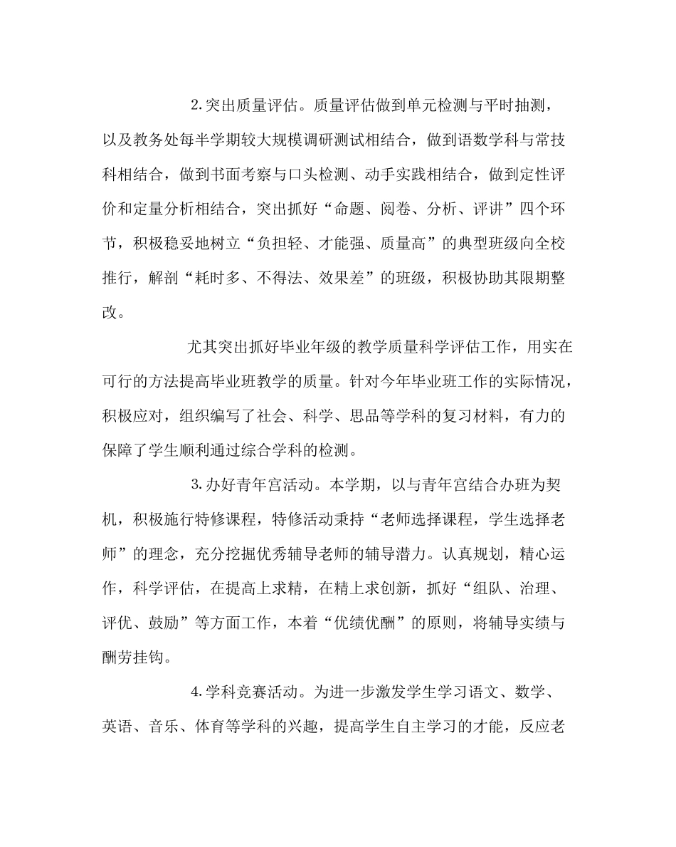 教导处范文教务处工作总结2_第3页