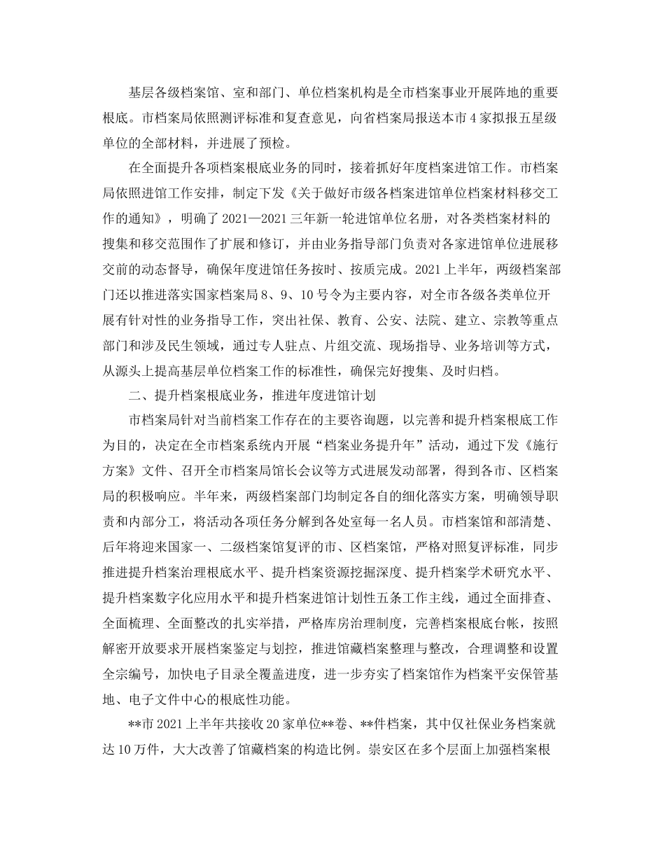 2021年度工作参考总结档案工作五个必须上半年参考总结范文_第2页