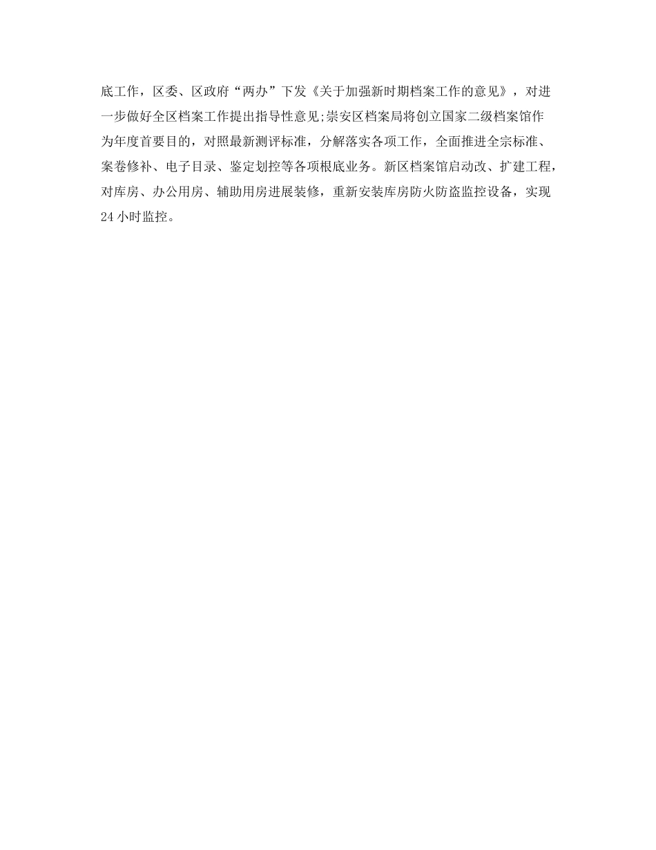 2021年度工作参考总结档案工作五个必须上半年参考总结范文_第3页