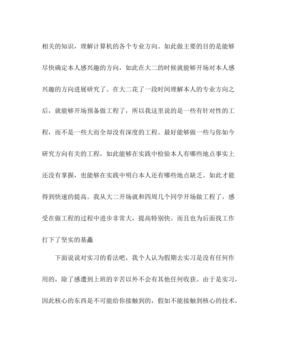 大学生的自我参考总结3000字（通用）_第2页