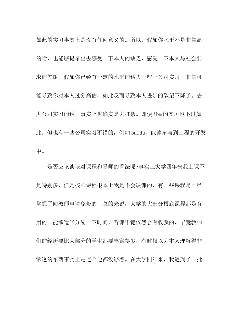 大学生的自我参考总结3000字（通用）_第3页