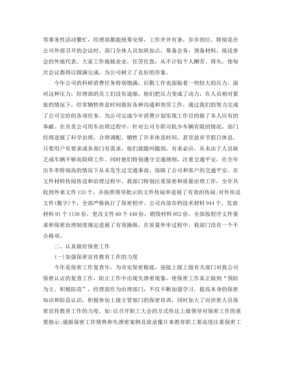 2021年保密工作参考总结_第3页